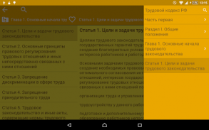 Labor Code of Russia screenshot 1