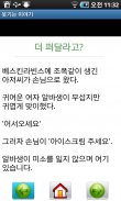 웃기는 이야기 유머 screenshot 2