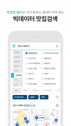다이닝코드 - 빅데이터 맛집검색 screenshot 6