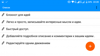 Блокнот для идей. screenshot 2