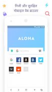 Aloha Browser Lite - निजी VPN screenshot 4
