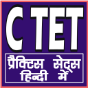 C TET (CENTRAL TEACHER ELIGIBILITY TEST) IN HINDI Icon