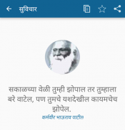 Marathi Suvichar सुविचार 🌼🌻 screenshot 16