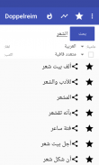 البحث القوافي screenshot 4