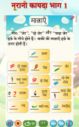 Noorani Qaida in Hindi Part 1 screenshot 4