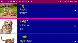 Learn Sanskrit From Hindi screenshot 5