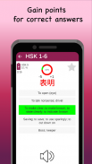 Chines Vocabulary HSK 1-6 screenshot 5