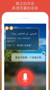 阿拉伯语：交互式对话 - 学习讲 -门语言 screenshot 9