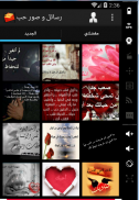 رسائل صور الحب للفيس و الواتس screenshot 12