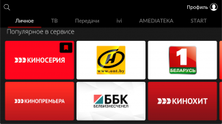 МТС ТВ (Беларусь) screenshot 16