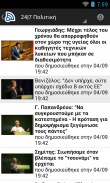 Ελλάδα ειδήσεις screenshot 9