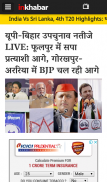 India Hindi News App By Inkhabar screenshot 1