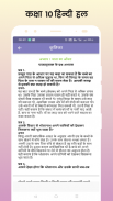 Class 10 Hindi NCERT Solutions screenshot 13