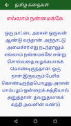 Tamil Stories Moral Stories screenshot 6