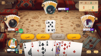 Tarbi3ah Baloot – Arabic game screenshot 2