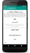 Bangla Calendar (Bangladesh) screenshot 5
