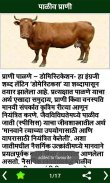Animal Information in Marathi screenshot 4