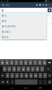 English Korean Dictionary screenshot 3