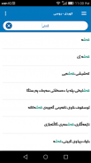 فەرهەنگی ناودار screenshot 5