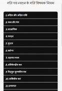 Physics in Hindi भौतिक विज्ञान screenshot 2
