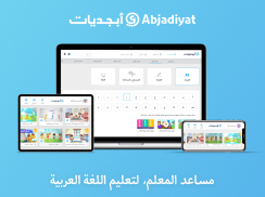 Abjadiyat – Arabic Learning App for Kids screenshot 5