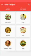 Hindi Recipes Collection screenshot 1