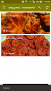 Pickles Recipes Oorugai Tamil screenshot 3