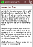 Ayurvedic Upchaar (Hindi) screenshot 2