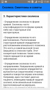 Сколиоз. Симптомы и советы screenshot 5