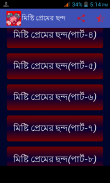 মিষ্টি প্রেমের ছন্দ screenshot 4