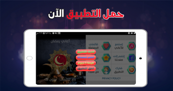 اغاني رمضان بدون نت 2023 screenshot 5