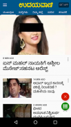 All Kannada Newspaper, India screenshot 3