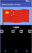 Anthem of China screenshot 0