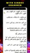 Sindhi Urdu Bol Chal screenshot 2