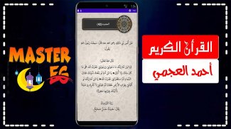احمد العجمي بدون نت جوده عاليه screenshot 8