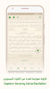 آية - تطبيق القرآن الكريم screenshot 2