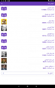 المكتبة الإلكترونية screenshot 8