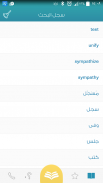 معجم المعاني عربي إنجليزي screenshot 4