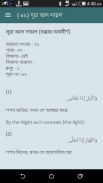 কুরআন বাংলা অর্থসহ  Full Quran screenshot 3