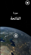 القران الكريم الحرم المكي : بدون انترنت screenshot 1