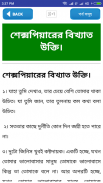 বিখ্যাত ব্যক্তিদের উক্তি~bikkhato ukti~bangla ukti screenshot 0