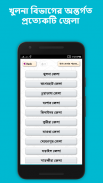 বাংলার ৬৪ জেলার ইতিহাস ও রহস্য screenshot 4
