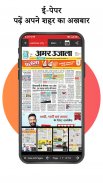 अमर उजाला हिंदी समाचार, ईपेपर screenshot 7