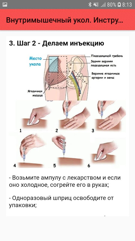 Я уколов не боюсь: как и чем правильно делать инъекции