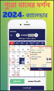 Bengali Calendar 2020 - বাংলা ক্যালেন্ডার 2020 screenshot 7