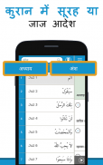 Quran in Hindi (हिन्दी कुरान) screenshot 5