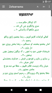 Zafarnama - with Translation screenshot 6