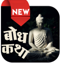 Hindi Bodh Katha - Baixar APK para Android | Aptoide