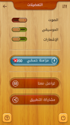 Letters and Word connect  almaany screenshot 1