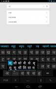 Sparsh Marathi Keyboard screenshot 0